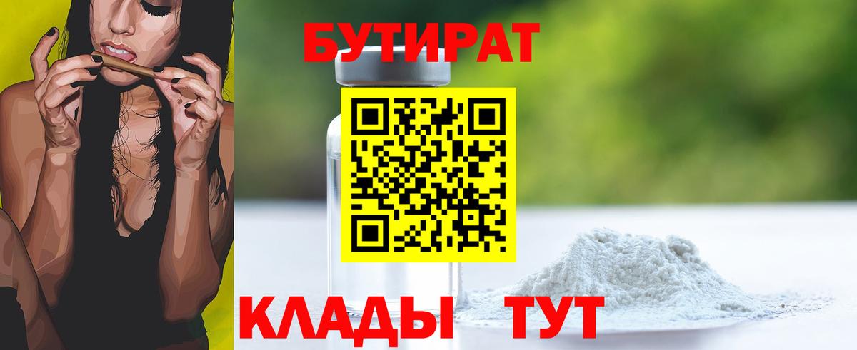 БУТИРАТ  Вход с VPN  Красноперекопск  БУТИРАТ оксибутират 