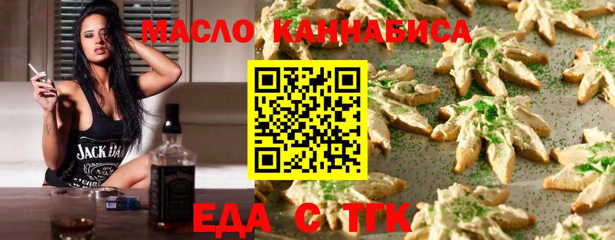 Красноперекопск  Еда ТГК марихуана  Вход с VPN 